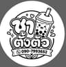 โลโก้ชาตั้งตัว